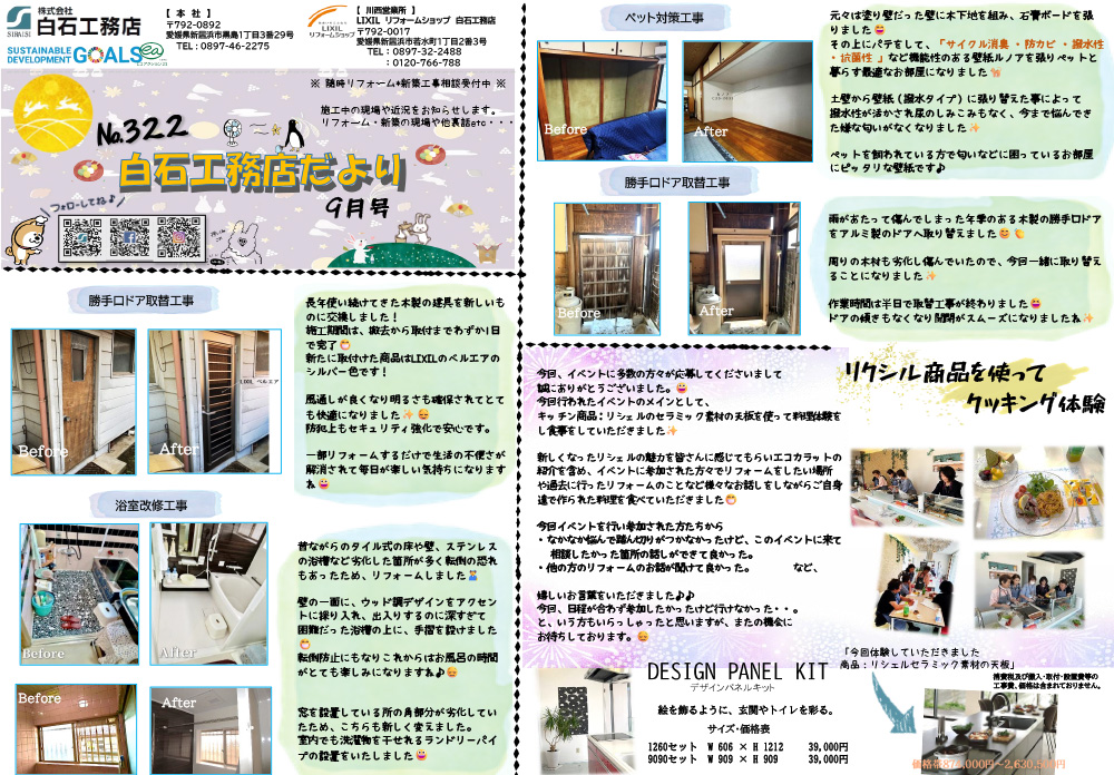 画像：白石工務店たより　2024年9月号