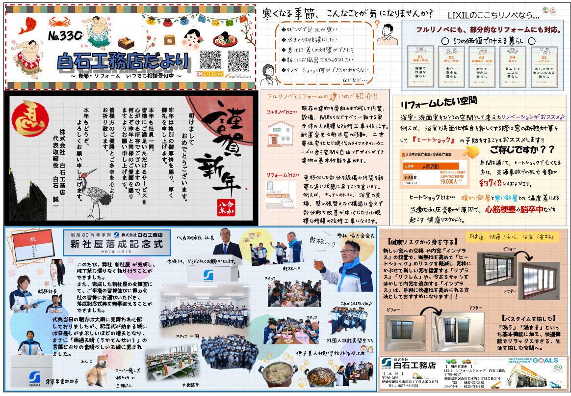 画像：白石工務店たより　2026年1月号