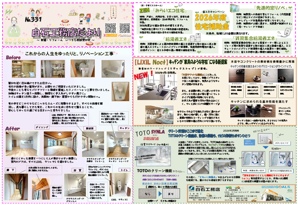 画像：白石工務店たより　2026年3月号