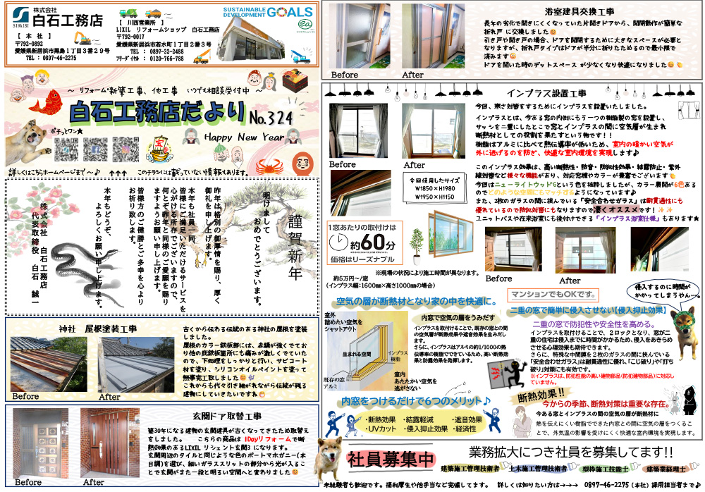 画像：白石工務店たより　2025年1月号