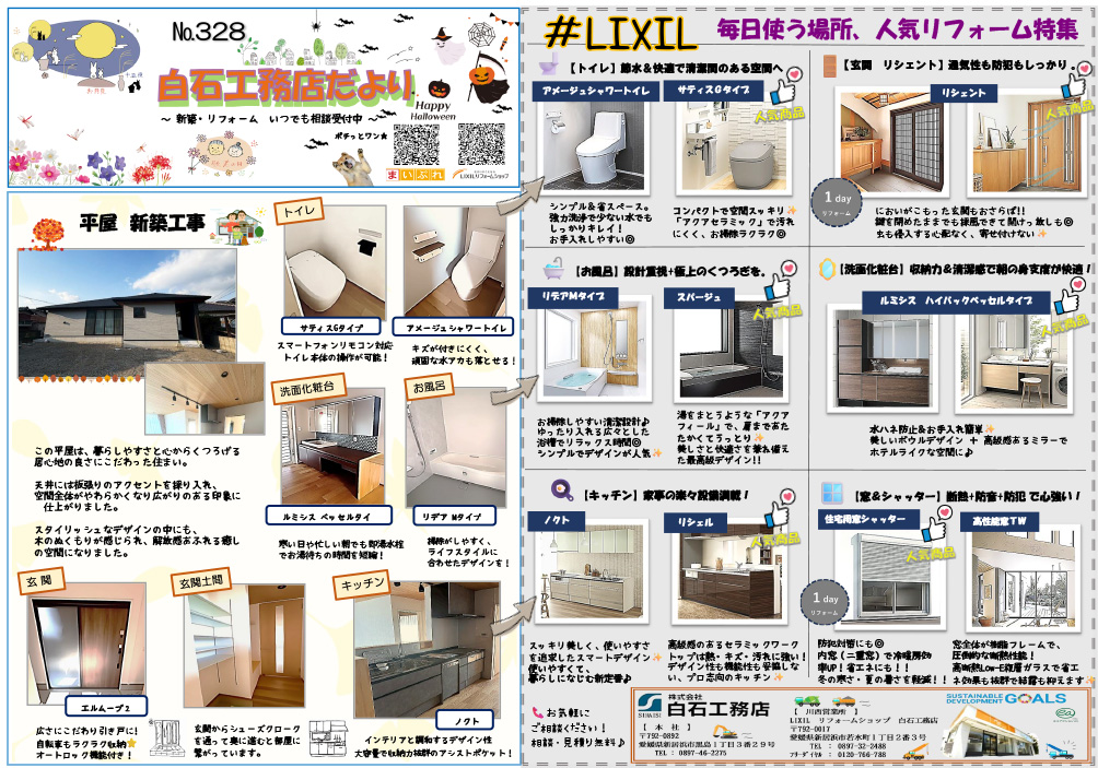 画像：白石工務店たより　2025年9月号