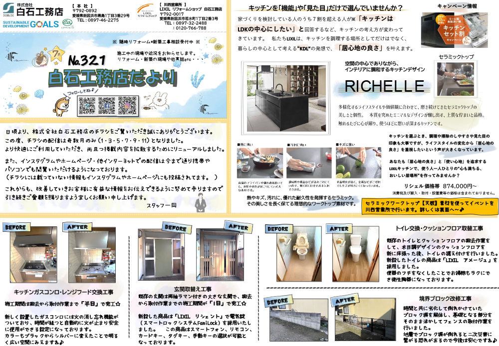 画像：白石工務店たより 　2024年7月号