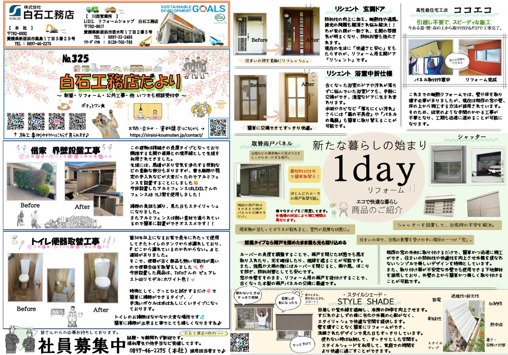 画像：白石工務店たより　2025年3月号